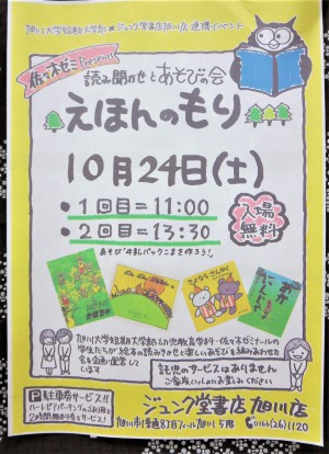 読み聞かせとあそびの会「えほんのもり」10月24日開催