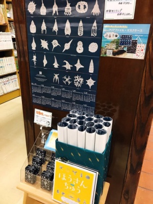 【放散虫カレンダー2021】入荷！