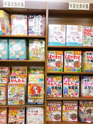 年賀状関連商品販売中です！