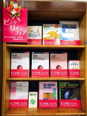 ピンクリボンフェア