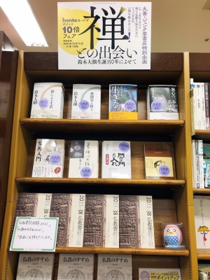 禅との出会いー鈴木大拙生誕150年によせて