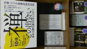 【仏教書総目録刊行会】「禅との出会い」鈴木大拙生誕150年記念フェア