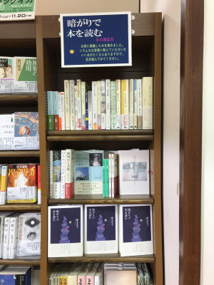 『暗がりで本を読む』ブックフェア