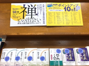 鈴木大拙生誕150周年「禅との出会い」フェア開催中です。