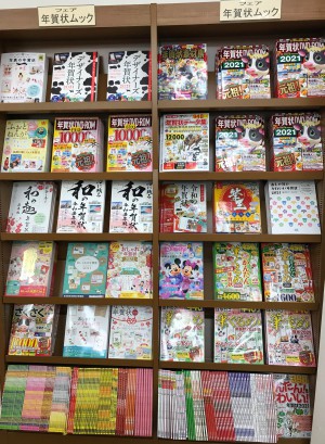 2021年賀状素材集フェア