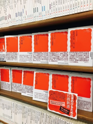 今だからこそ読みたい！生きのびるための岩波新書フェア