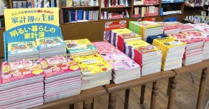 2021年 家計簿フェア