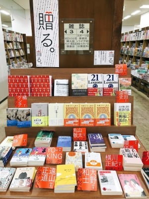「大切なあの人に本を贈ろう。」 ギフトブックキャンペーン