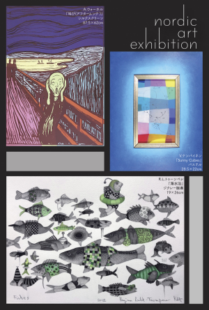 北欧の絵画展