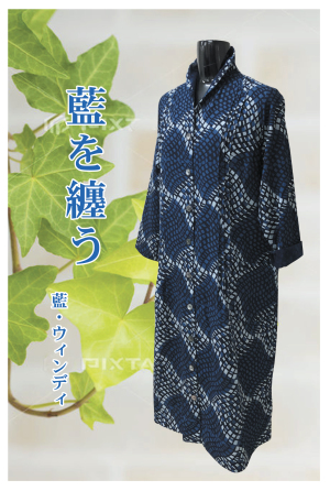 藍・ウィンディかまくら藍染め作品展