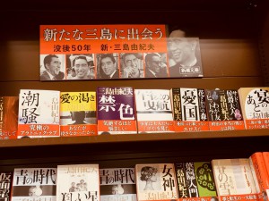 新たな三島に出会う　没後50年　三島由紀夫フェア