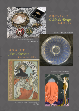 西洋アンティーク＆版画展