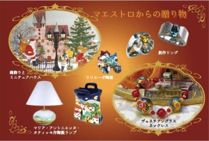 マエストロからの贈り物