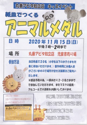キッズイベント【紙皿でつくるアニマルメダル】