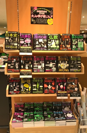 【眠れなくなるほど面白い】日本文芸社図解シリーズフェア