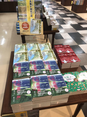 「大阪の地形」フェア