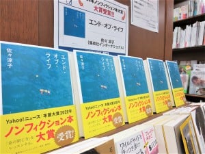 最初から最後まで心を揺さぶられる！2020年ノンフィクション本大賞決定フェア開催