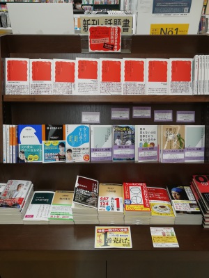 岩波新書フェア『生きのびるための岩波新書』