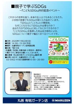 【開催中止】親子で学ぶSDGｓ