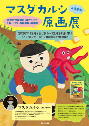 第2回　新・せかいの絵本展　～絵本でひらく 新しいせかい～