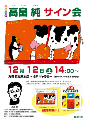 第2回　新・せかいの絵本展　～絵本でひらく 新しいせかい～