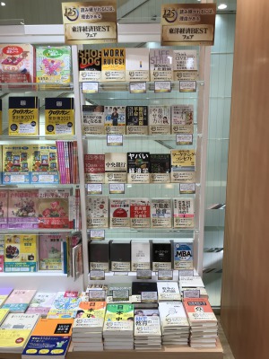 【125周年記念】読みつがれるには理由がある。東洋経済BESTフェア