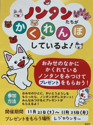 【無料イベント】ノンタンをさがそう