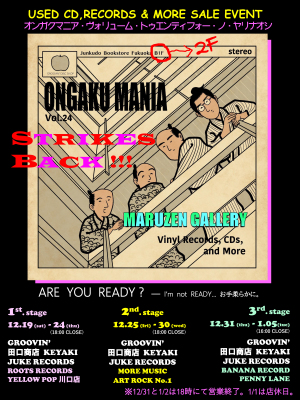 オンガクマニア vol.24 －オンガクマニア・ヴォリューム・トゥエンティフォー・ノ・ヤリナオシー