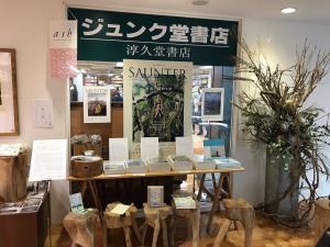 【マルヤガーデンズ合同企画】『SAUNTER Magazine』フェア