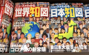 ニュースがわかる日本知図・世界知図フェア