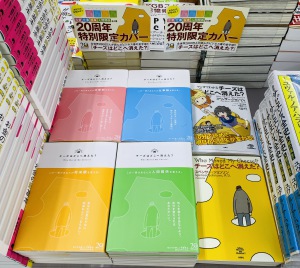 『チーズはどこへ消えた？』20周年特別限定カバー！