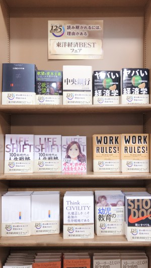 【読み継がれるには、理由がある】東洋経済BESTフェア