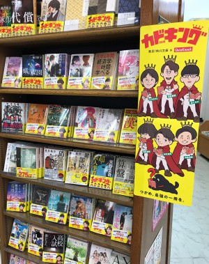 カドキング2020開催中！