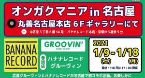 オンガクマニア in 名古屋