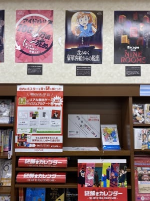 謎解きカレンダー2021-THE ART OF REAL ESCAPE GAME-