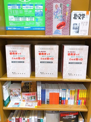 【郷土関連新刊のご紹介】語り部が語る多彩で情感溢れるこんな語り