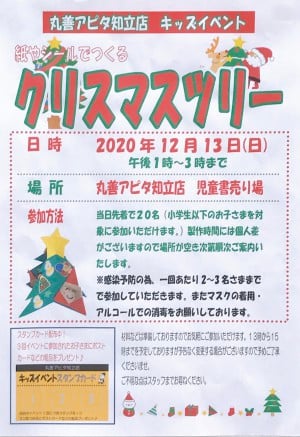 キッズイベント【折り紙やシールでクリスマスツリーをつくろう】