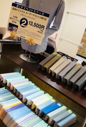 Ｂ1 F　文具イベントスペース 丸善オリジナルオーダーワイシャツ承り会