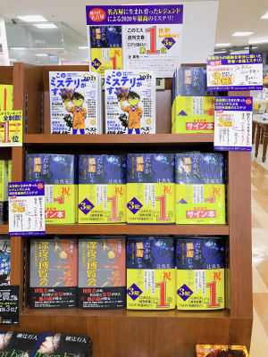 愛知県名古屋市出身・辻真先『たかが殺人じゃないか　昭和24年の推理小説』三冠達成フェア