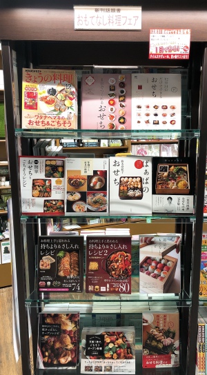 おせち＆おもてなし料理フェア