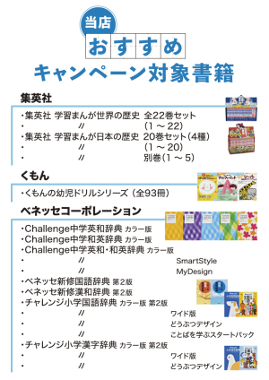 冬休み学習支援hontoポイント5倍キャンペーン（84店舗対象）