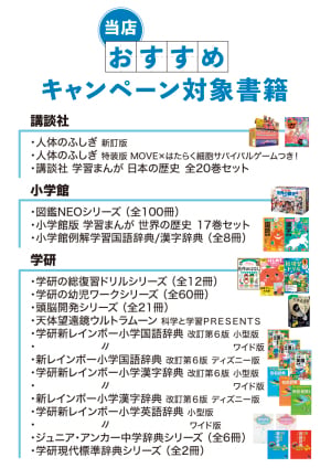 冬休み学習支援hontoポイント5倍キャンペーン（84店舗対象）