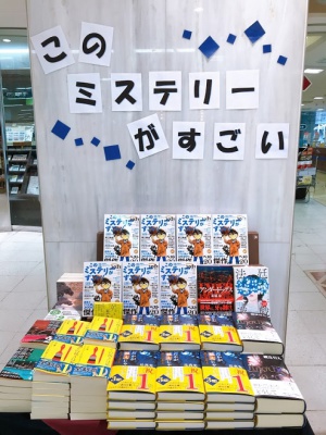 家でゆっくりミステリーはいかが？『このミス2021』フェア