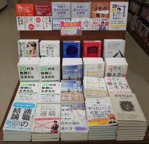 成人おめでとうビジネス書フェア