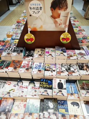 幻冬舎文庫冬の読書フェア