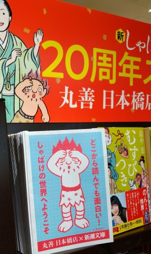 「しゃばけ」グッズ販売中