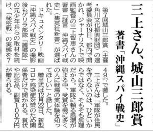 「証言 沖縄スパイ戦史」城山三郎賞受賞記念  ジャーナリスト・ドキュメンタリー映画監督 三上智恵さんトークイベント 　