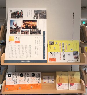 【次世代へ語り継ぐ】阪神淡路大震災25年の節目に際して
