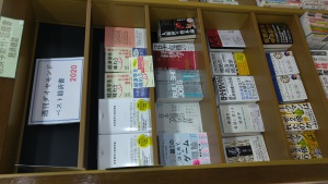 週刊ダイヤモンド「2020年ベスト経済書」フェア