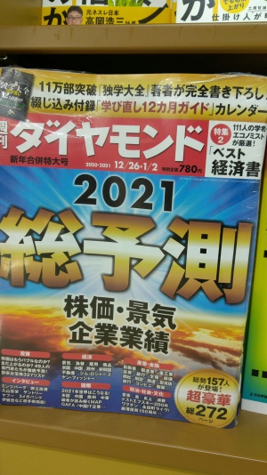 週刊ダイヤモンド「2020年ベスト経済書」フェア
